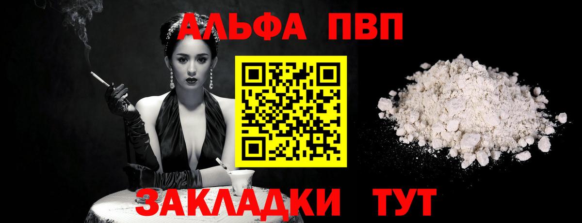Альфа ПВП Соль Карабулак