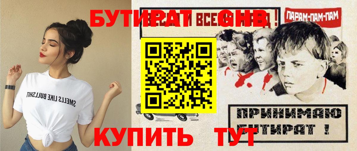 Бутират бутандиол Карабулак