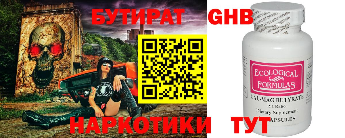 БУТИРАТ  БУТИРАТ 99%  Вход с VPN  Карабулак 