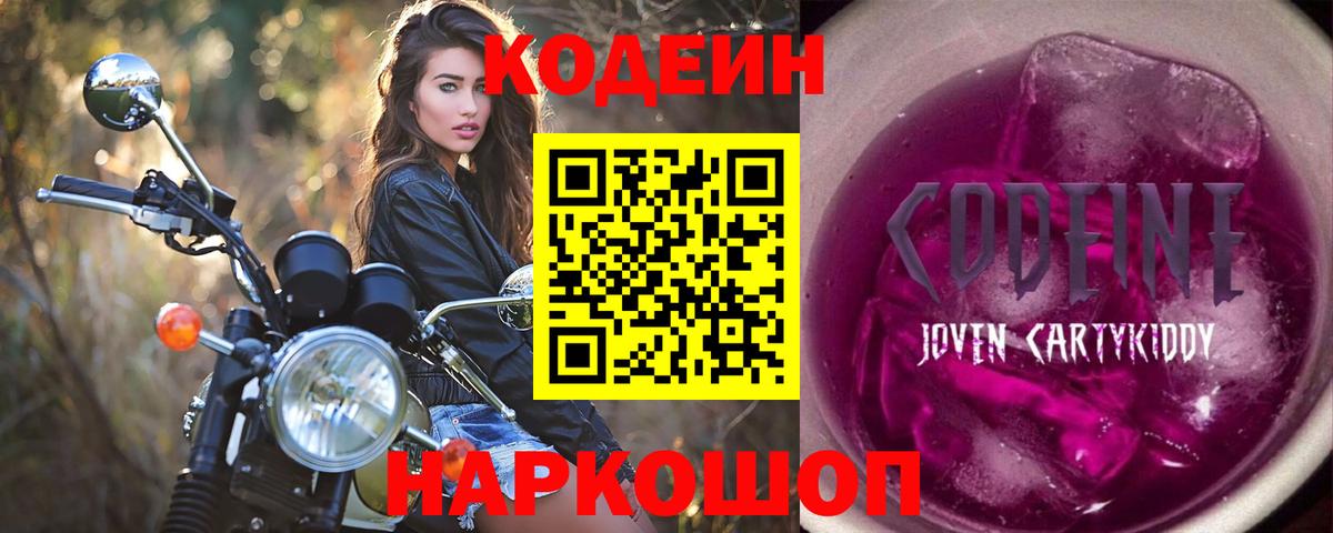 Карабулак  Codein Purple Drank  Вход с VPN 