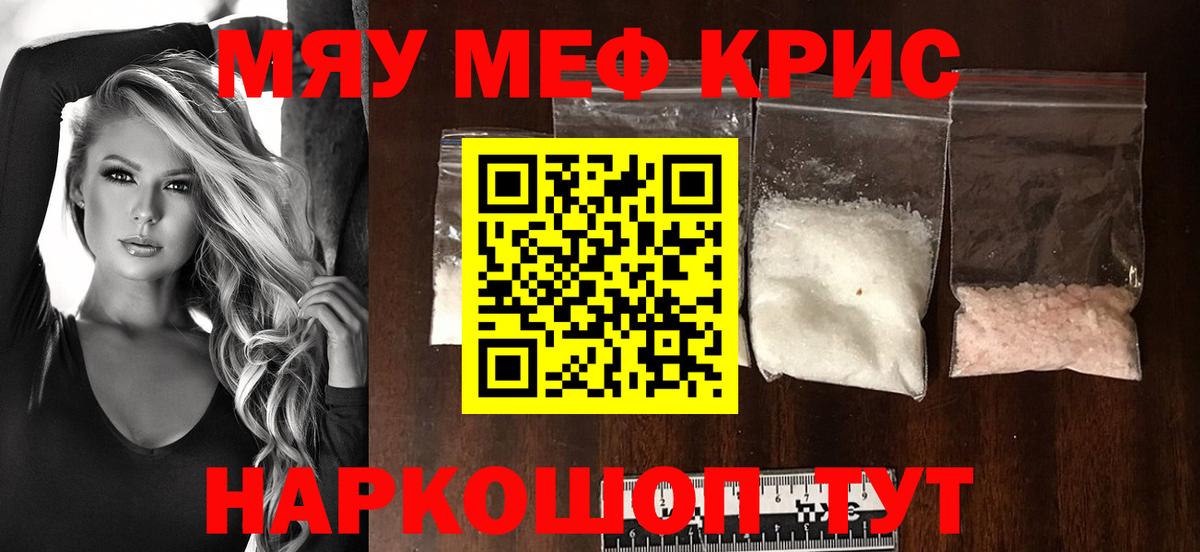 Меф мяу мяу кристаллы Карабулак